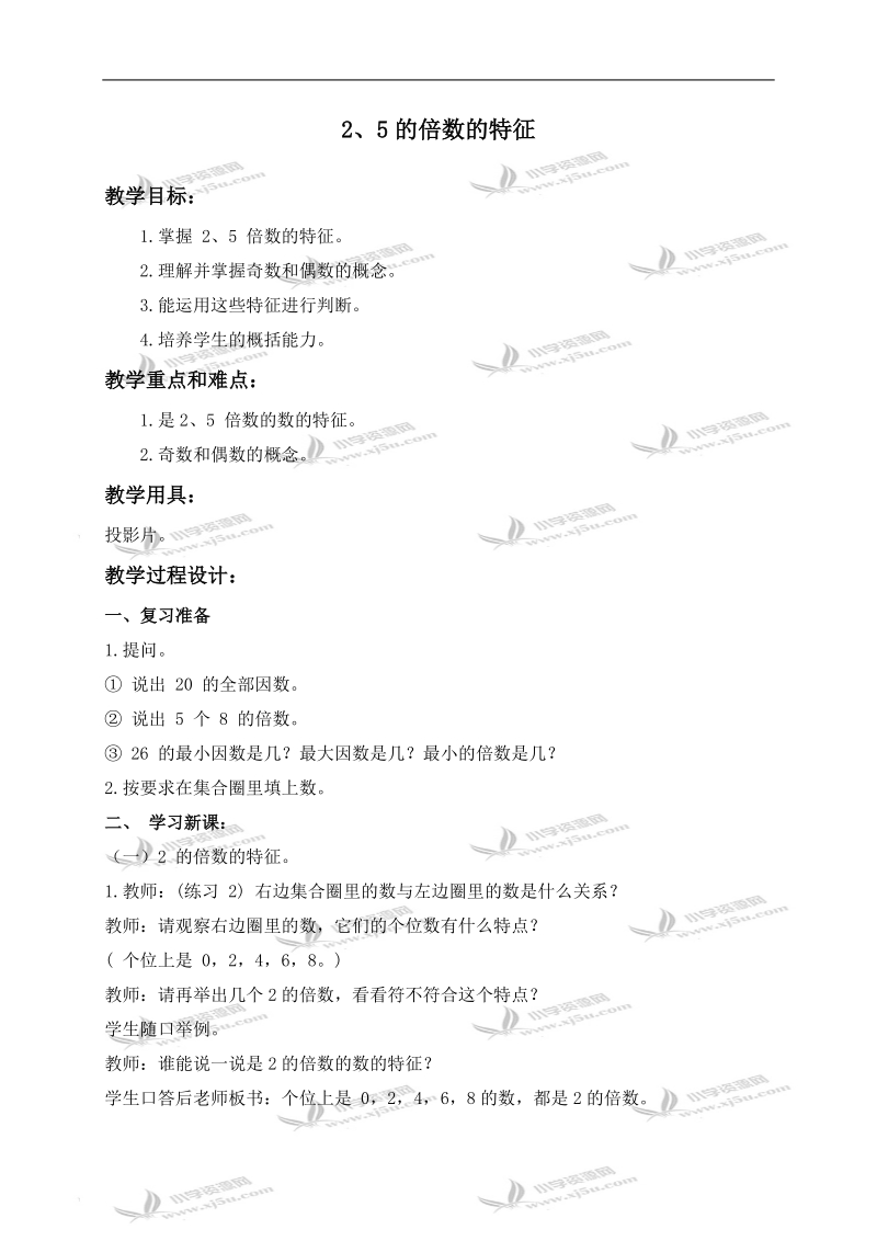 （冀教版）四年级数学上册教案 2、5的倍数的特征 1.doc_第1页