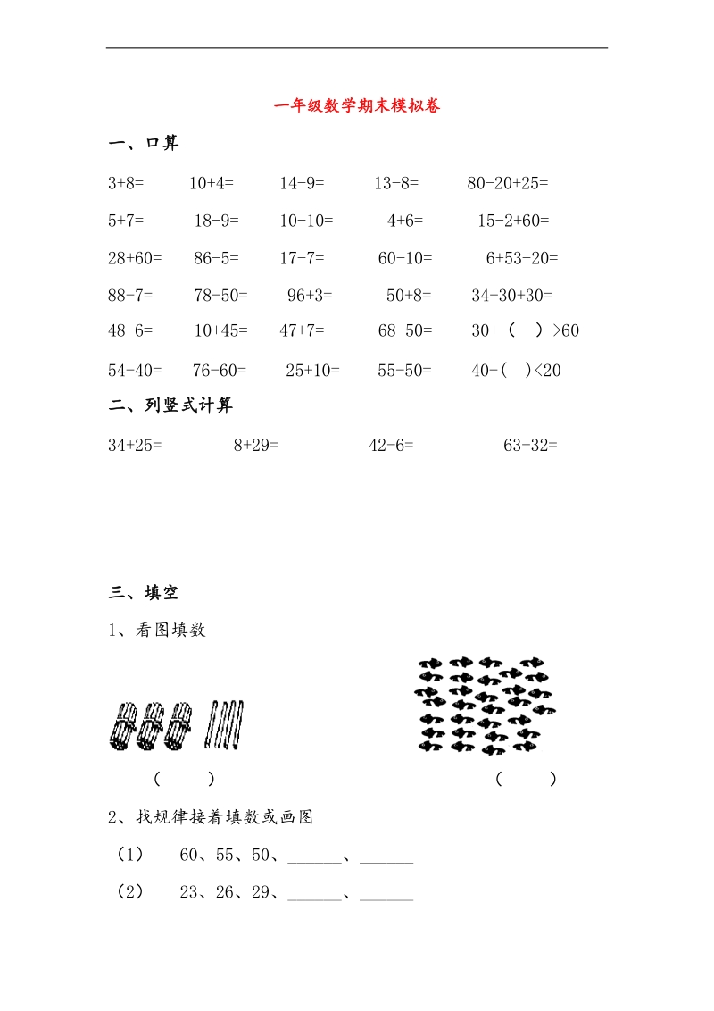 （北京版）一年级数学下学期期末试卷.doc_第1页