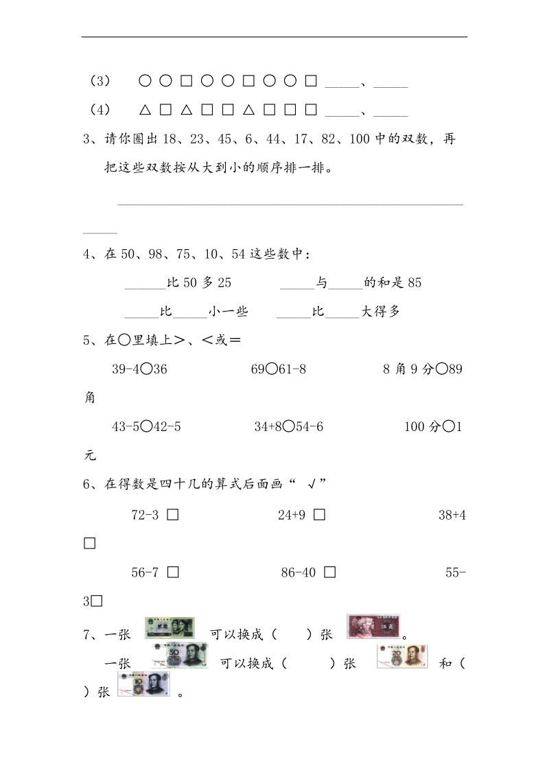 （北京版）一年级数学下学期期末试卷.doc_第2页