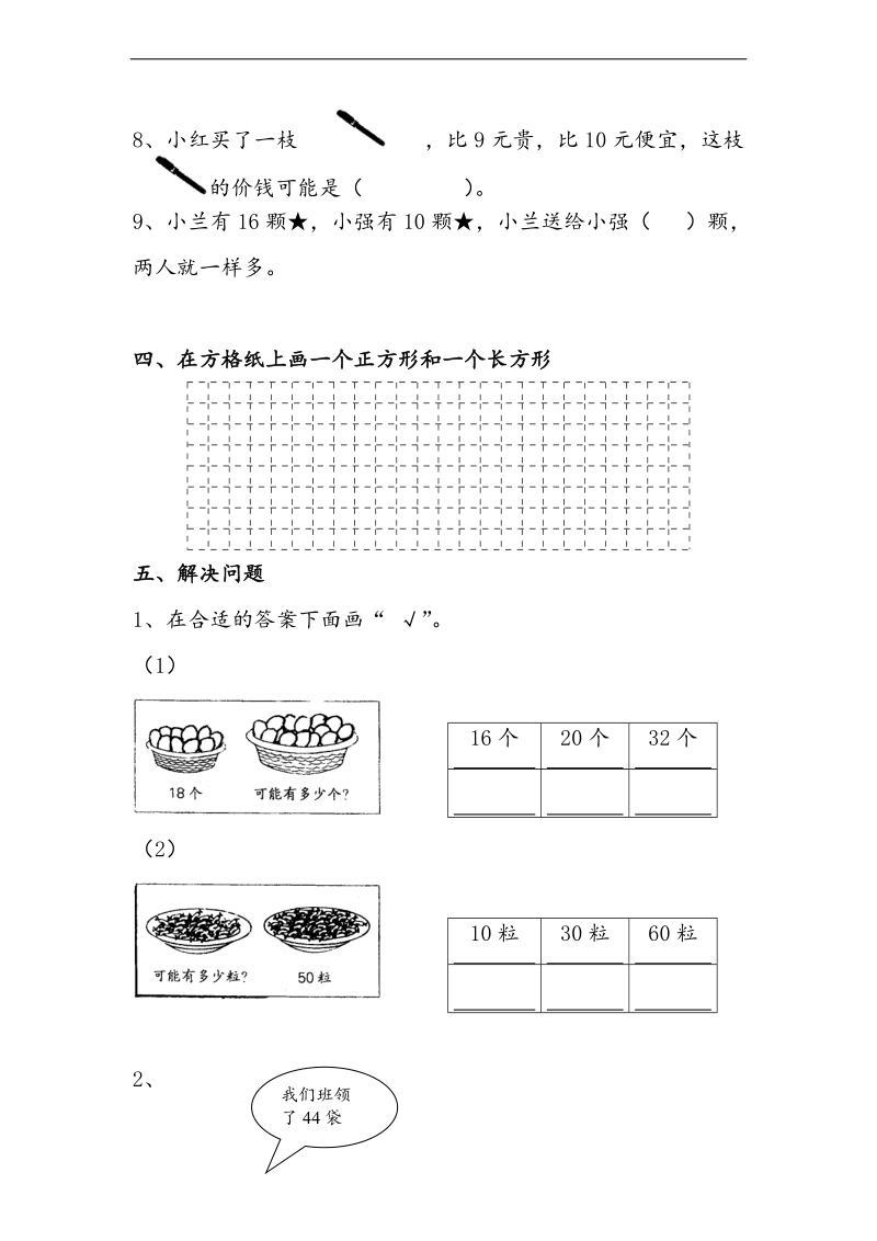 （北京版）一年级数学下学期期末试卷.doc_第3页