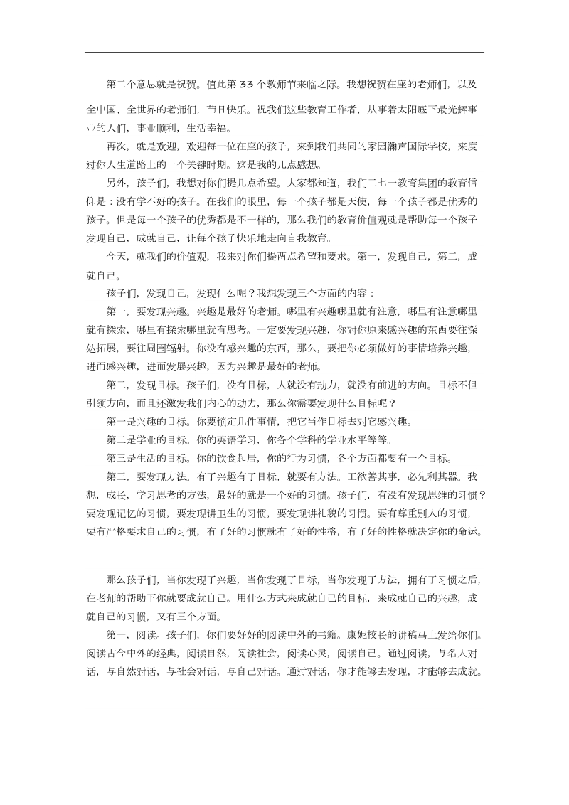 开学典礼讲话.docx_第2页