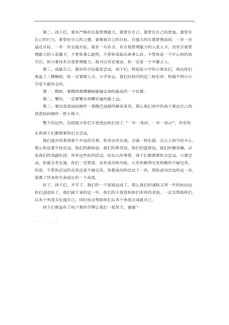 开学典礼讲话.docx_第3页