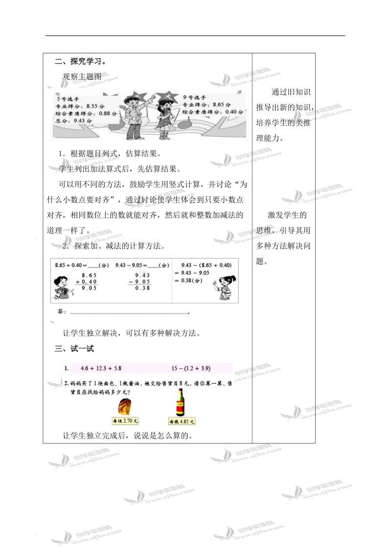 （北师大版）四年级数学下册教案 歌手大赛 5.doc_第2页