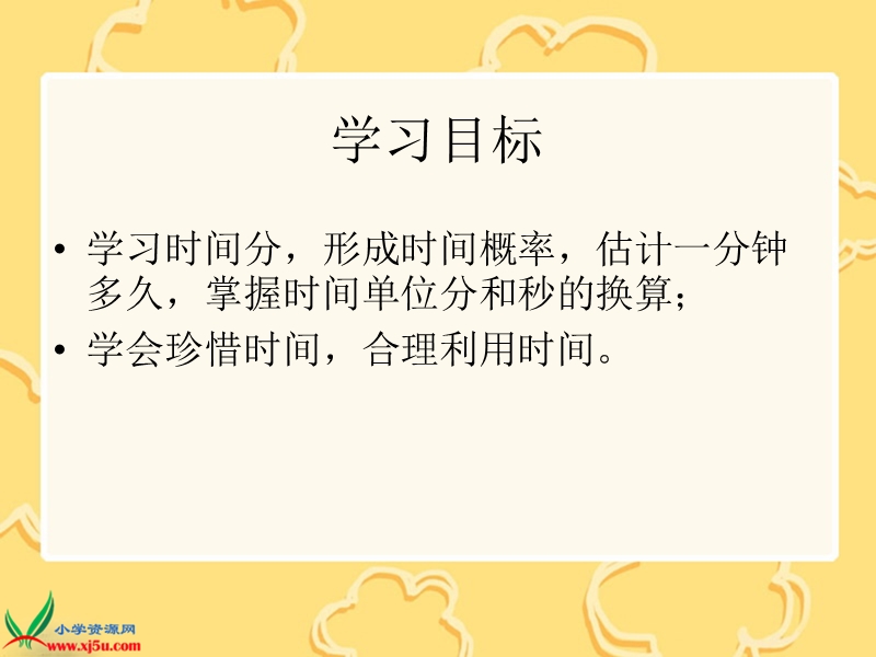 （北师大版）二年级数学上册课件 一分能干什么.ppt_第2页