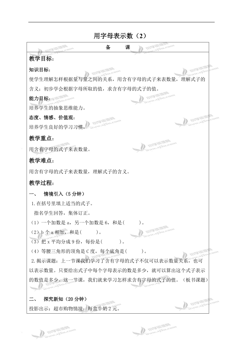 （北京版）五年级数学上册教案 用字母表示数（2）.doc_第1页