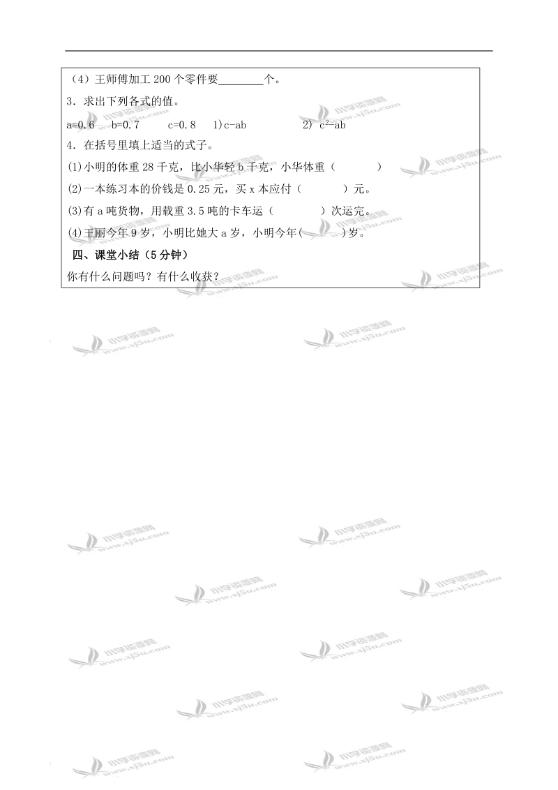 （北京版）五年级数学上册教案 用字母表示数（2）.doc_第3页