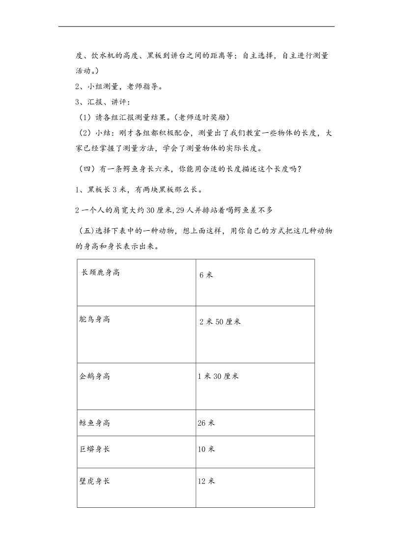 （人教标准版）二年级数学上册教案 量一量，比一比.doc_第3页