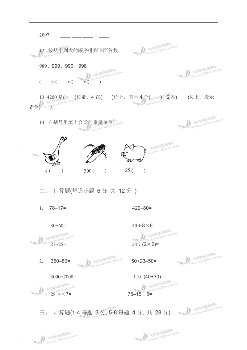 （人教版）二年级数学下册期末测试卷.doc_第2页