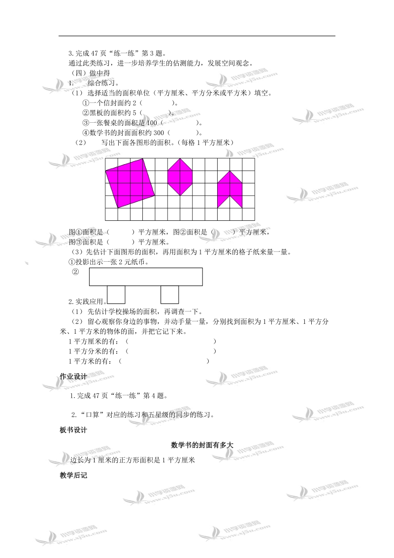 （北师大版）三年级数学教案 下册第四单元量一量.doc_第2页