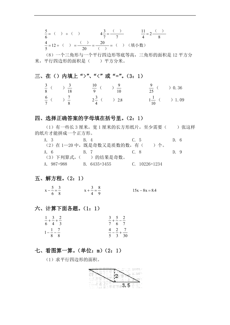 (北师大版)五年级数学上册期末复习题及答案.doc_第2页