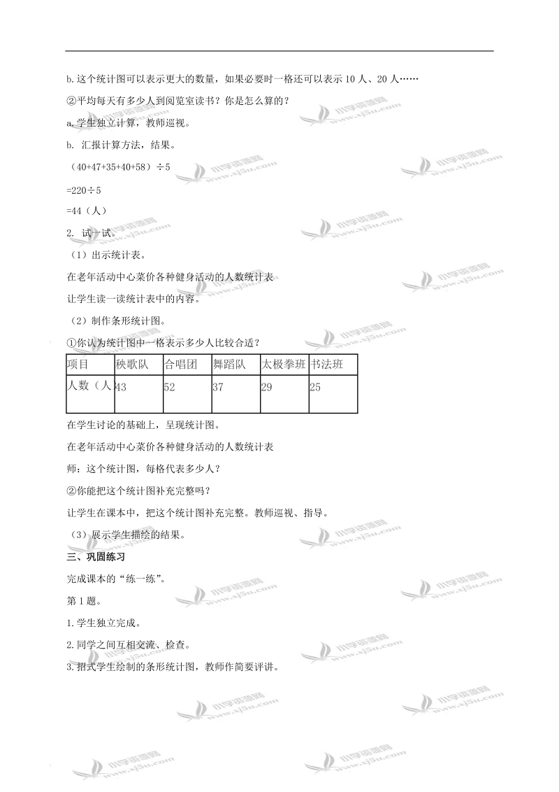 （冀教版）四年级数学上册教案 纵向式的条形统计图.doc_第2页