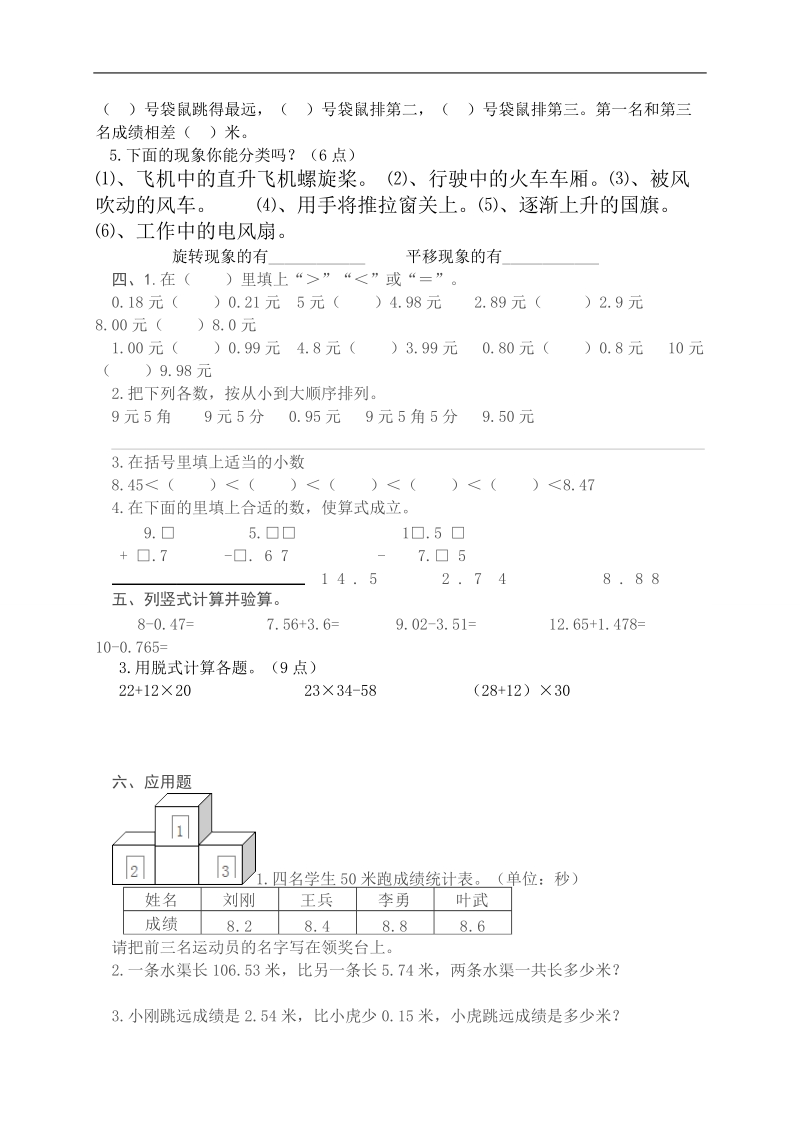 （北师大版）小学三年级数学下册 第一单元单元试卷.doc_第2页