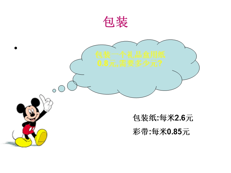 （北师大版）四年级数学课件 小数乘法1..ppt_第2页