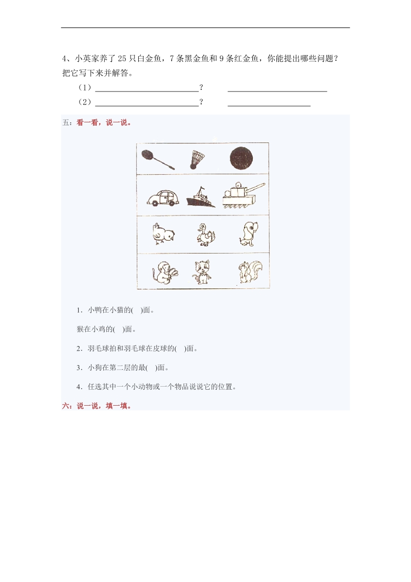 （人教标准版）一年级数学上册 第七单元试题.doc_第2页