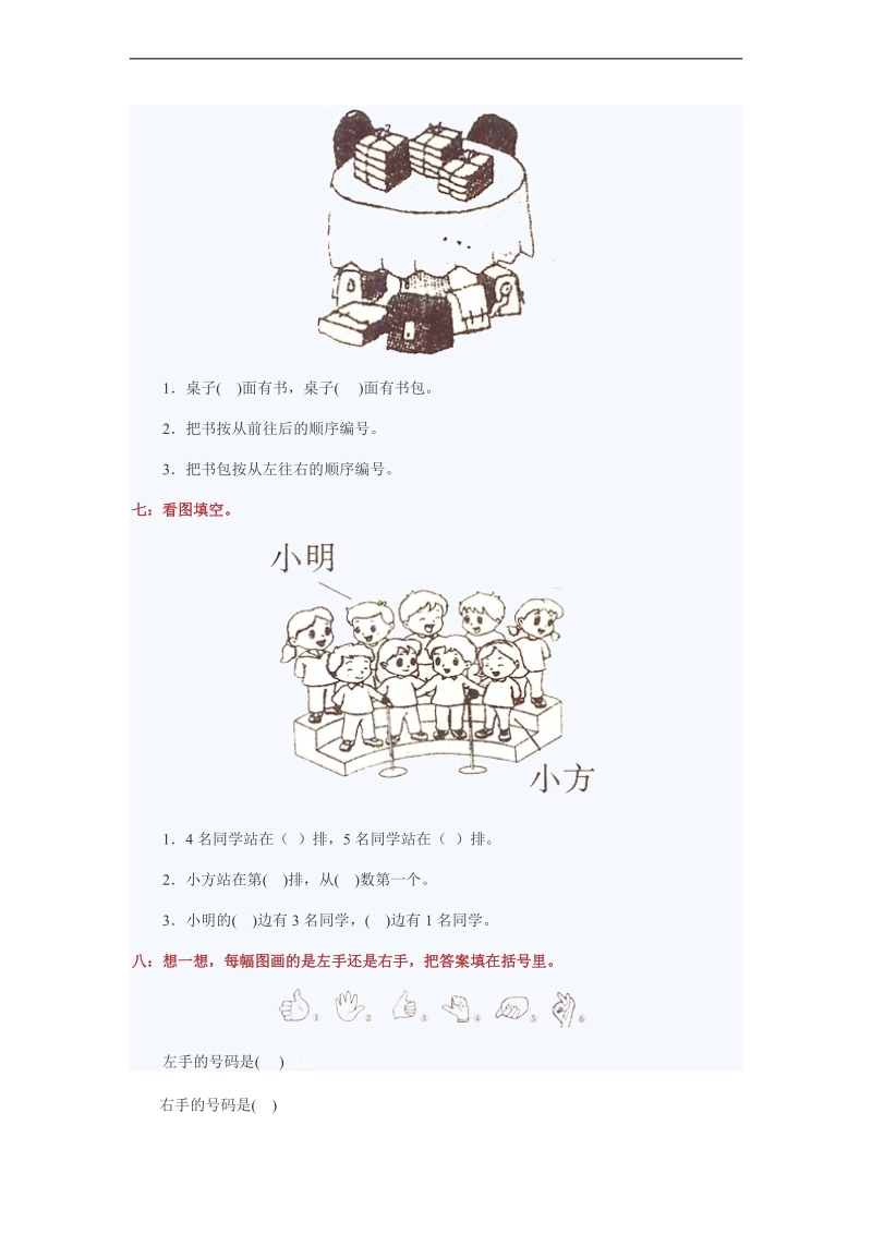 （人教标准版）一年级数学上册 第七单元试题.doc_第3页