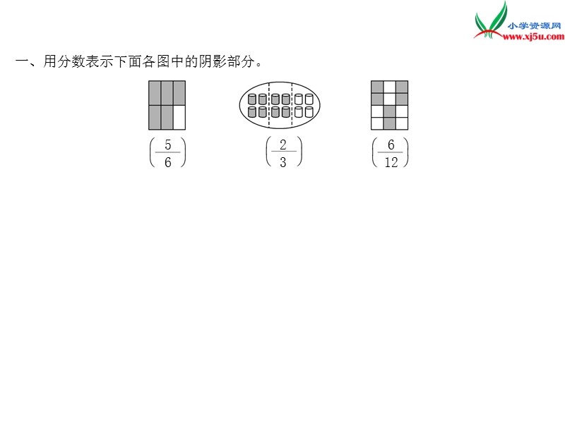 2016秋（北师大版）五年级上册数学作业课件第五单元 课时 1　分数的再认识（一）和分数的再认识（二）.ppt_第2页