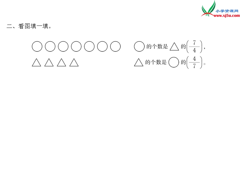 2016秋（北师大版）五年级上册数学作业课件第五单元 课时 1　分数的再认识（一）和分数的再认识（二）.ppt_第3页