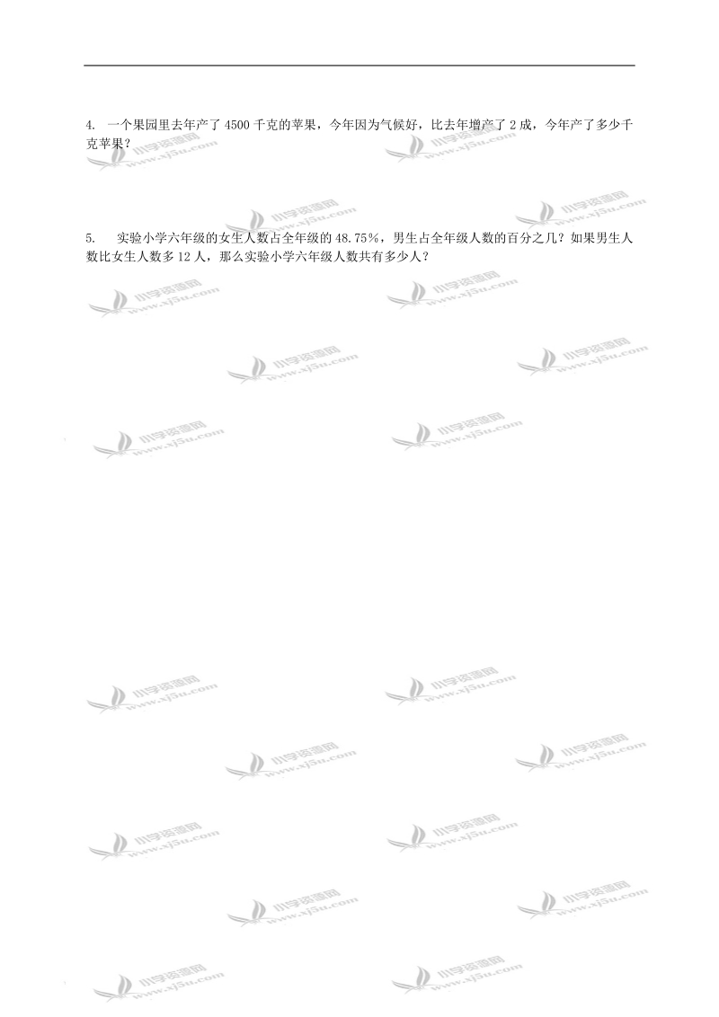 （北京版）五年级数学下册   分数的基本性质（一）.doc_第2页