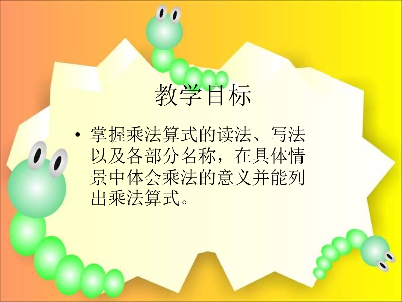 （北师大版）二年级数学课件 儿童乐园2.ppt_第2页