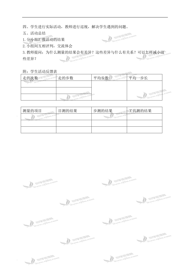 （北京版）五年级数学上册教案 步测和目测.doc_第3页