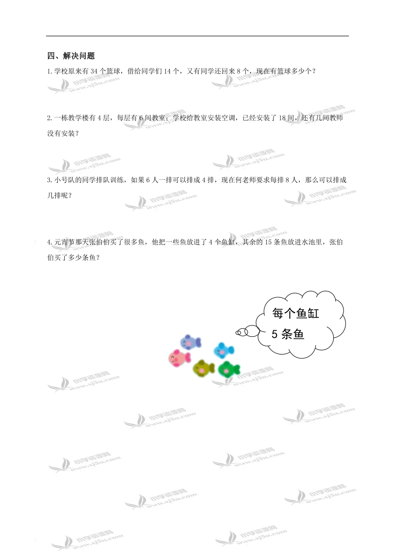 （人教新课标）二年级数学下册第一、二单元综合练习卷.doc_第2页