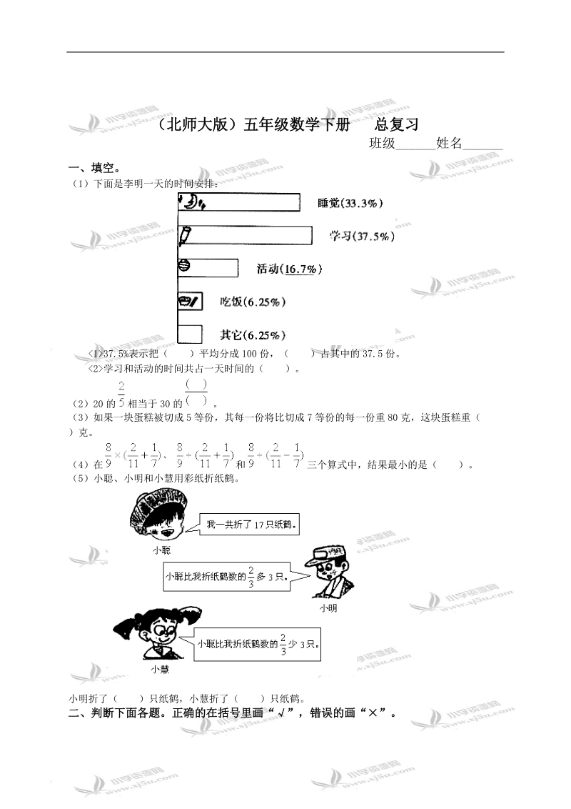 （北师大版）五年级数学下册   总复习.doc_第1页