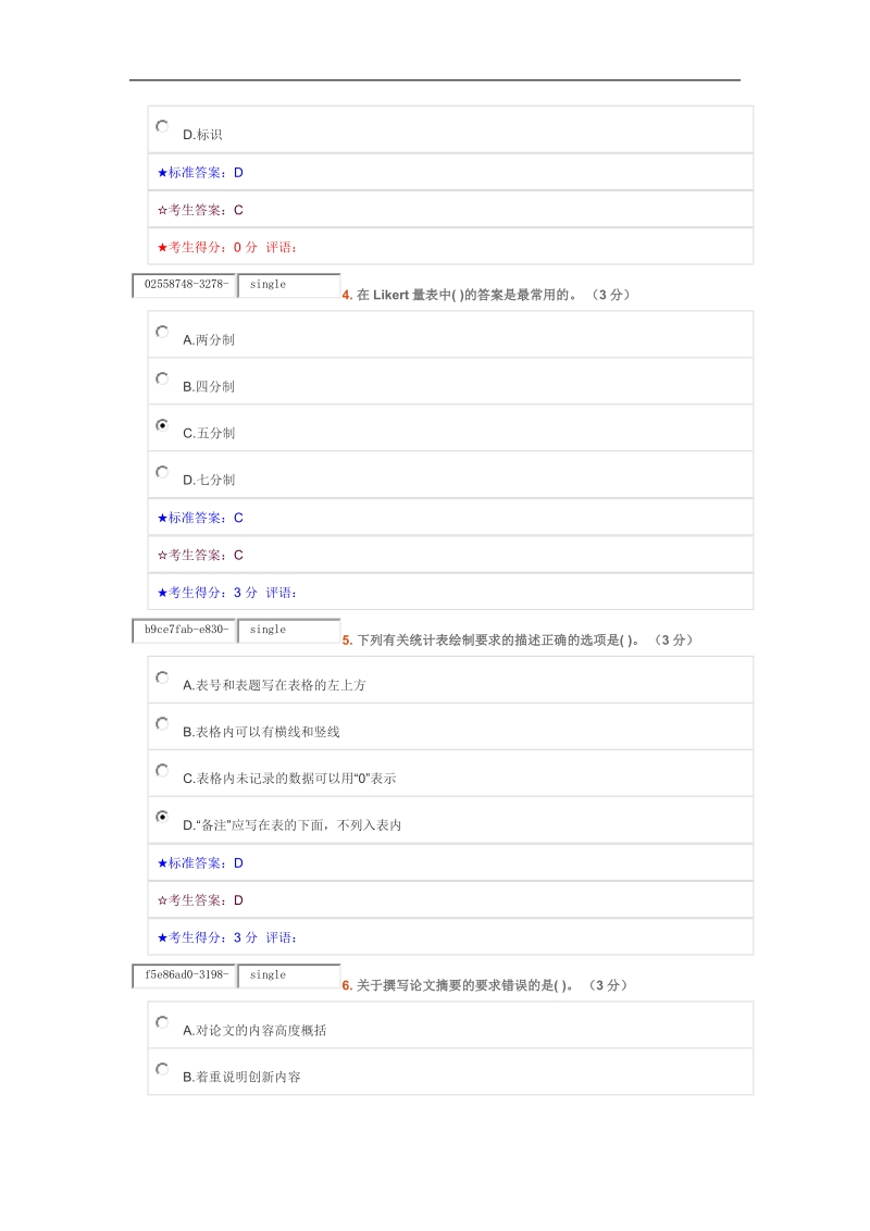 中南大学-护理科学研究-在线作业三.docx_第2页