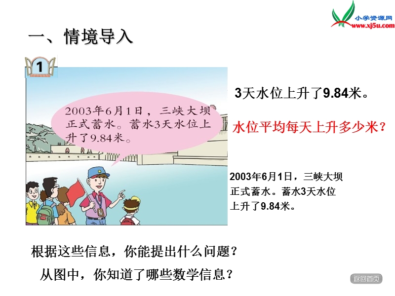 2014年秋五年级数学上册 第三单元 游三峡 小数除以整数课件1 青岛版.ppt_第2页