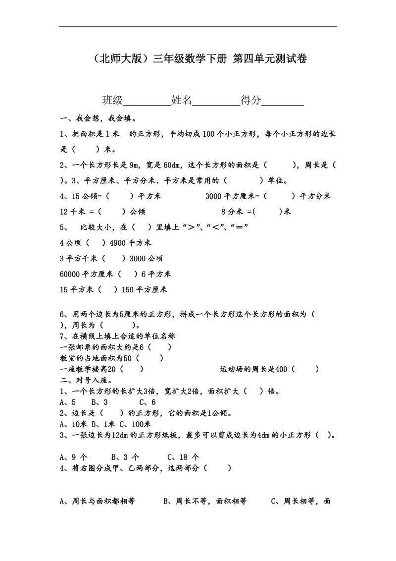 （北师大版）三年级数学下册 第四单元测试卷.doc_第1页