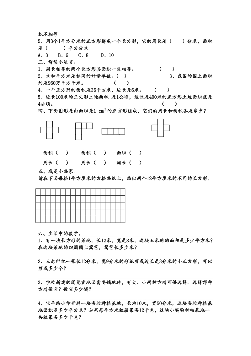 （北师大版）三年级数学下册 第四单元测试卷.doc_第2页