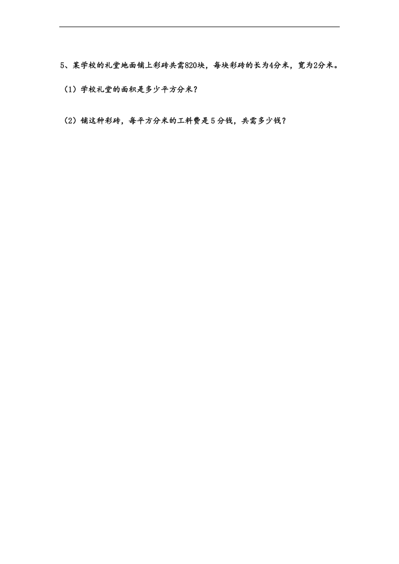 （北师大版）三年级数学下册 第四单元测试卷.doc_第3页