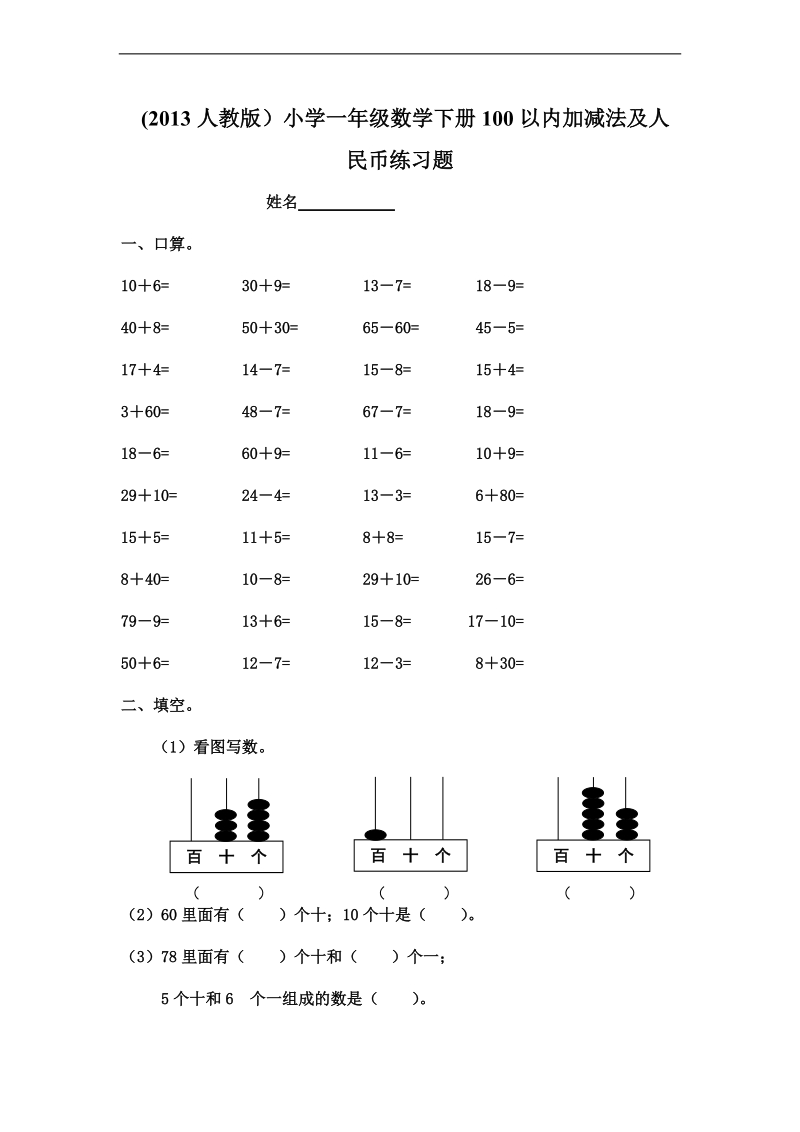 （人教标准版）一年级数学下册第五、六单元自测题.doc_第1页