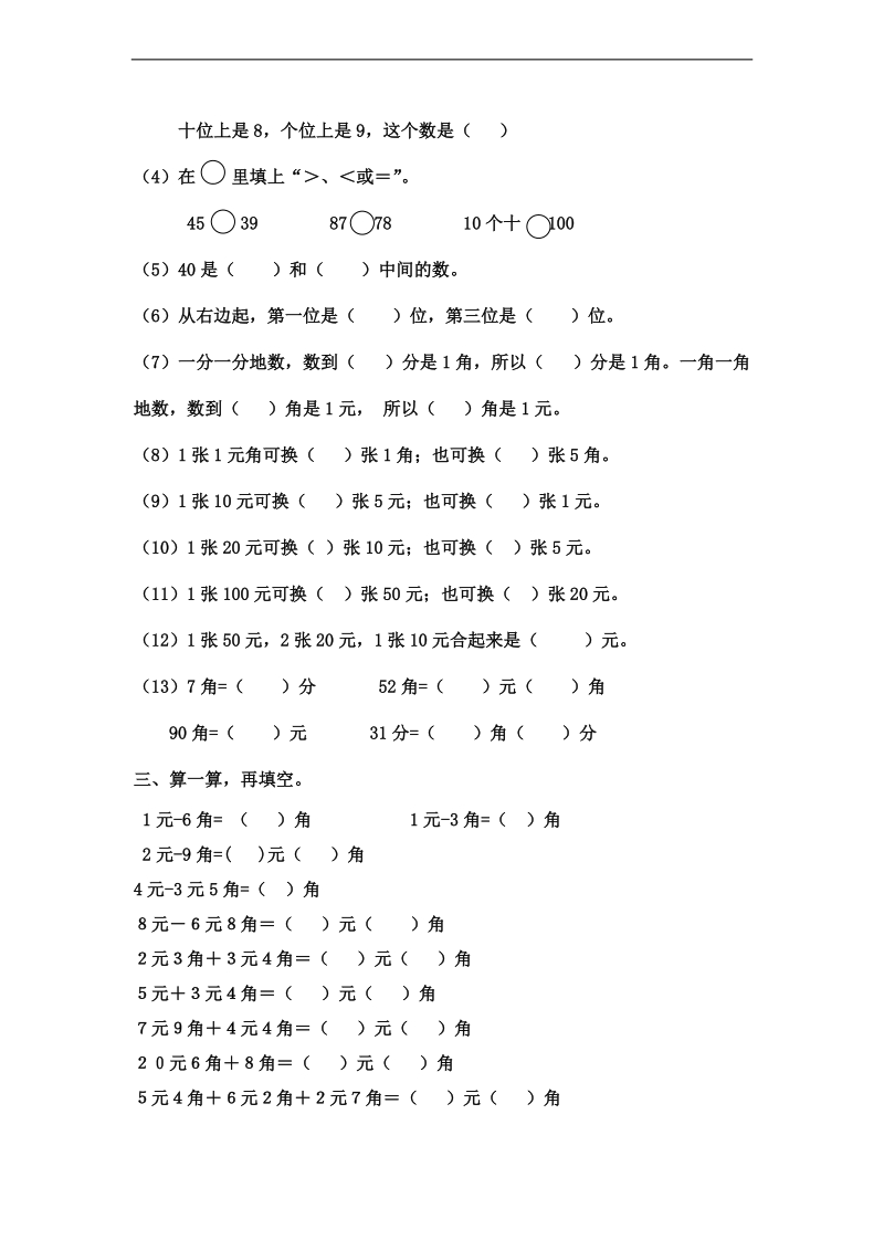 （人教标准版）一年级数学下册第五、六单元自测题.doc_第2页