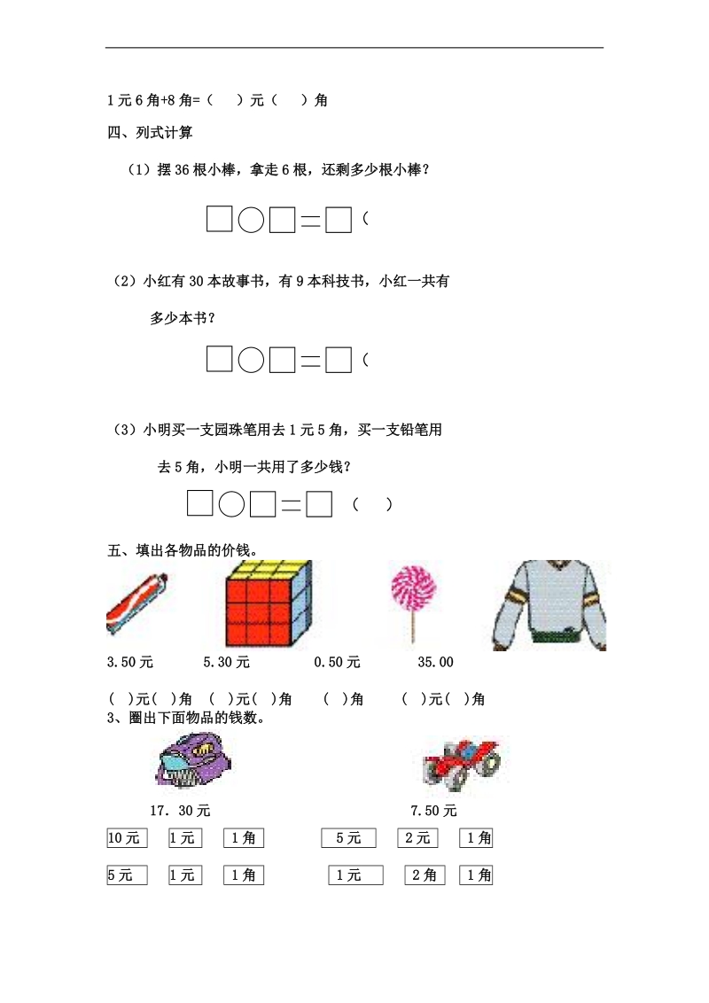 （人教标准版）一年级数学下册第五、六单元自测题.doc_第3页