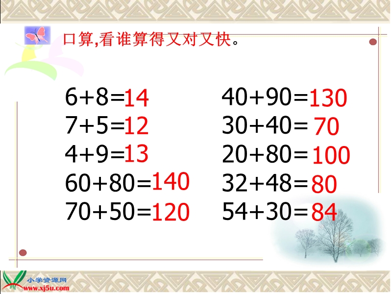 （北师大版）二年级数学下册课件 买电器三.ppt_第2页