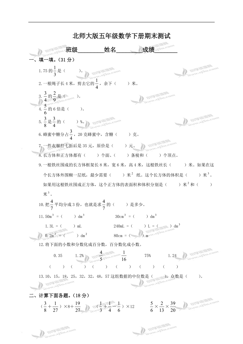 （北师大版）五年级数学下册期末测试及答案.doc_第1页