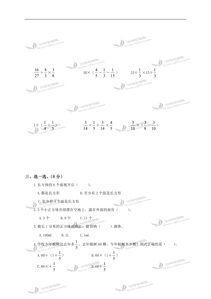 （北师大版）五年级数学下册期末测试及答案.doc_第2页