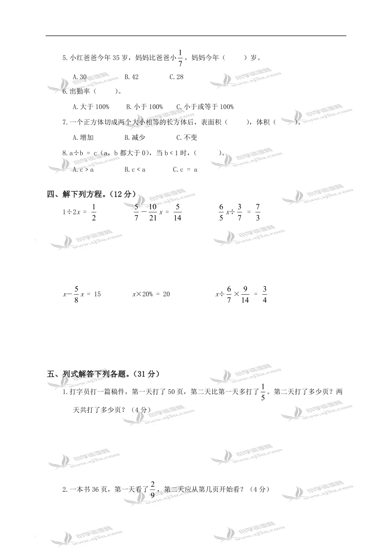 （北师大版）五年级数学下册期末测试及答案.doc_第3页