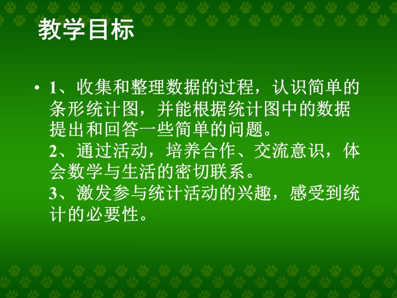 （北师大版）一年级数学课件 下册组织比赛.ppt_第2页