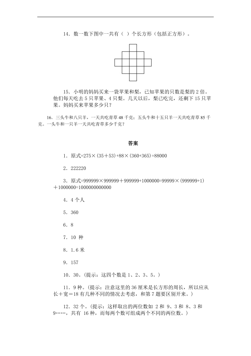 （北京版）六年级数学下册 小升初周周练系列 29.doc_第2页