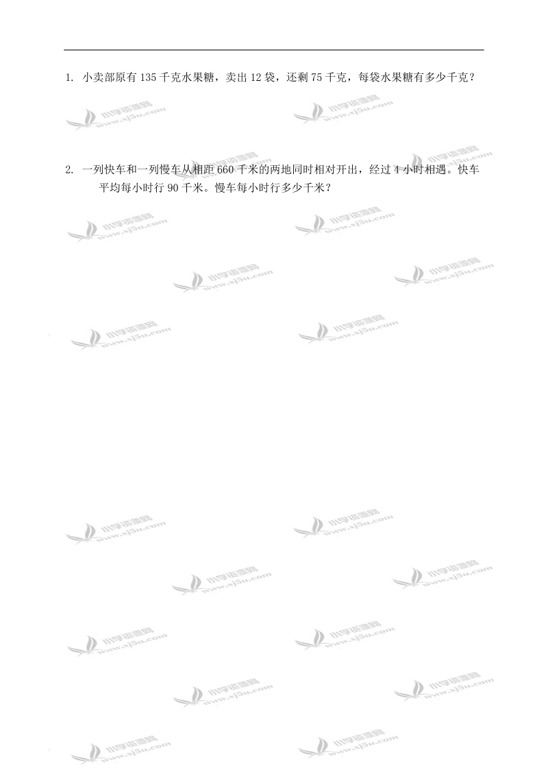 （北师大版）四年级数学下册  方程（二）.doc_第2页