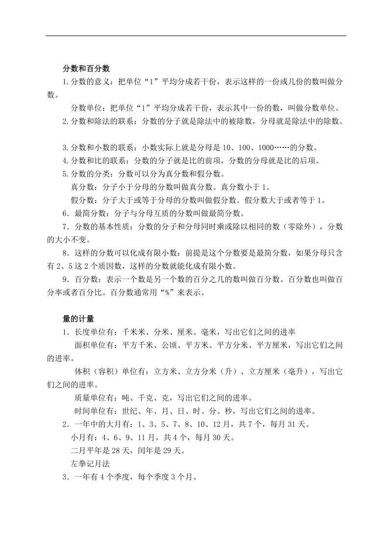 （人教版）小学数学毕业总复习概念整理.doc_第3页