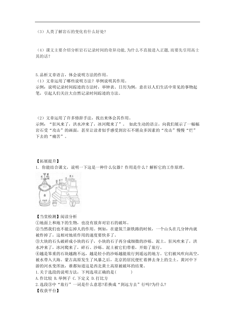 2018年八年级语文下册第二单元第8课时间的脚印学案（无答案）新人教版.doc_第2页