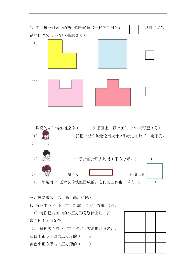 (沪教版)三年级数学下册第七单元评估测试卷.doc_第2页