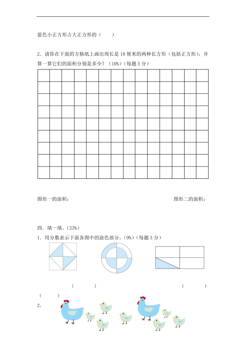 (沪教版)三年级数学下册第七单元评估测试卷.doc_第3页