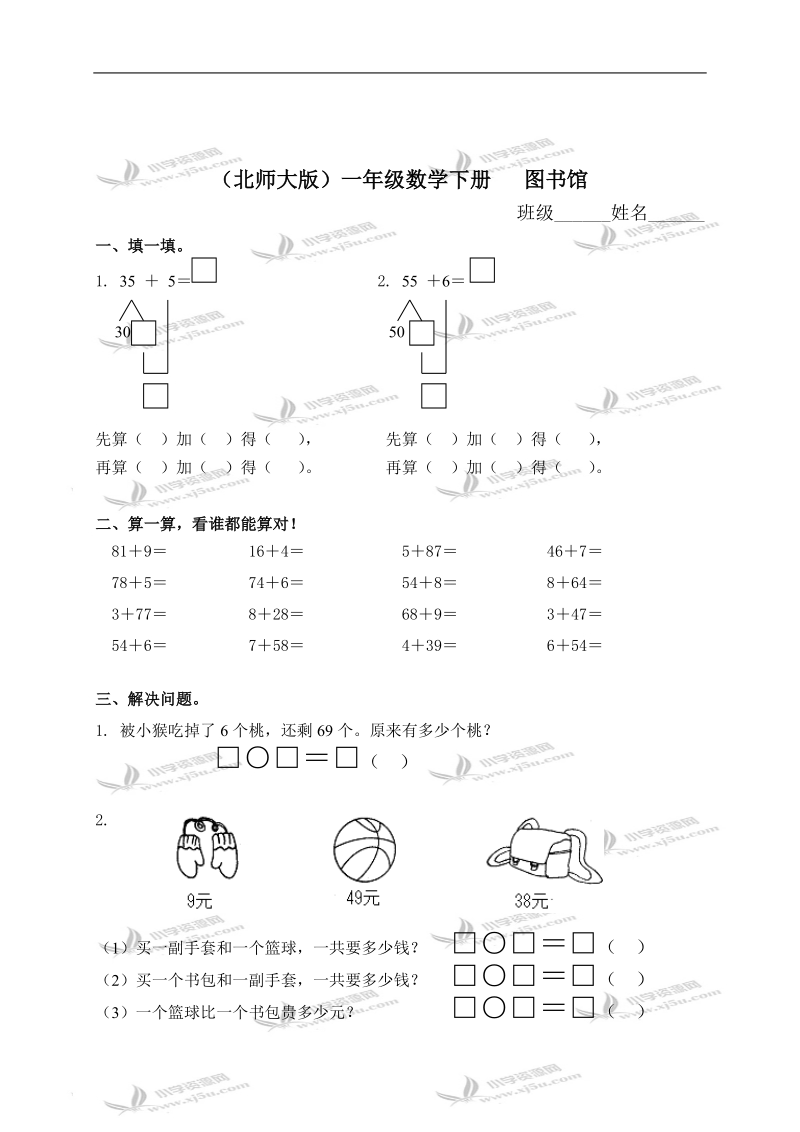 （北师大版）一年级数学下册   图书馆.doc_第1页