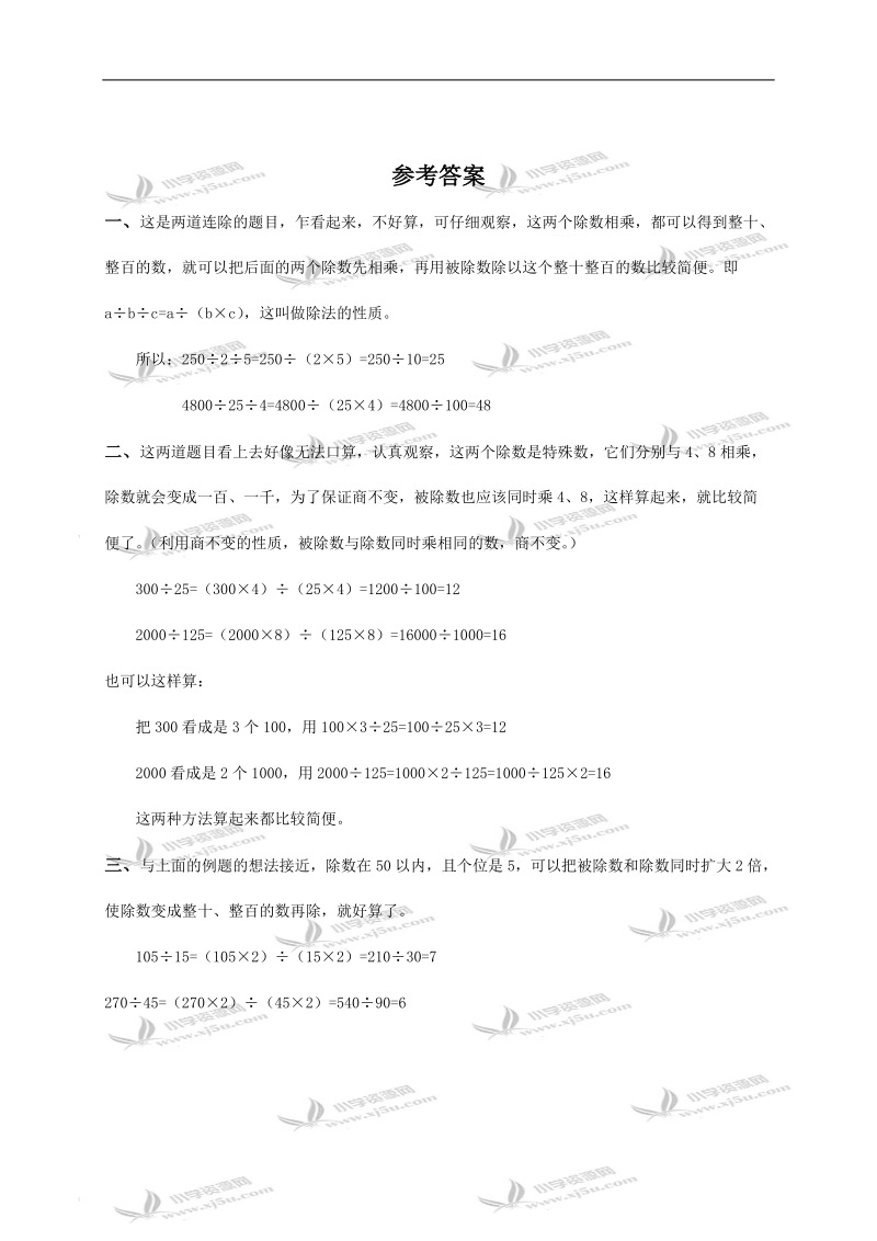 （人教版）四年级数学上册 乘法、除法的口算和估算及答案（六）.doc_第2页