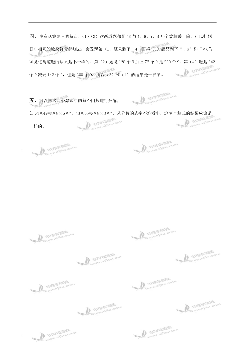 （人教版）四年级数学上册 乘法、除法的口算和估算及答案（六）.doc_第3页