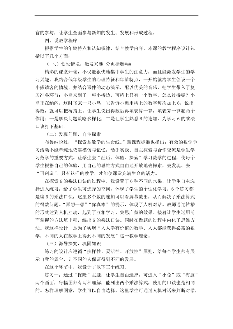 (人教新标准)二年级数学上册教案 6的乘法口诀 4.doc_第2页