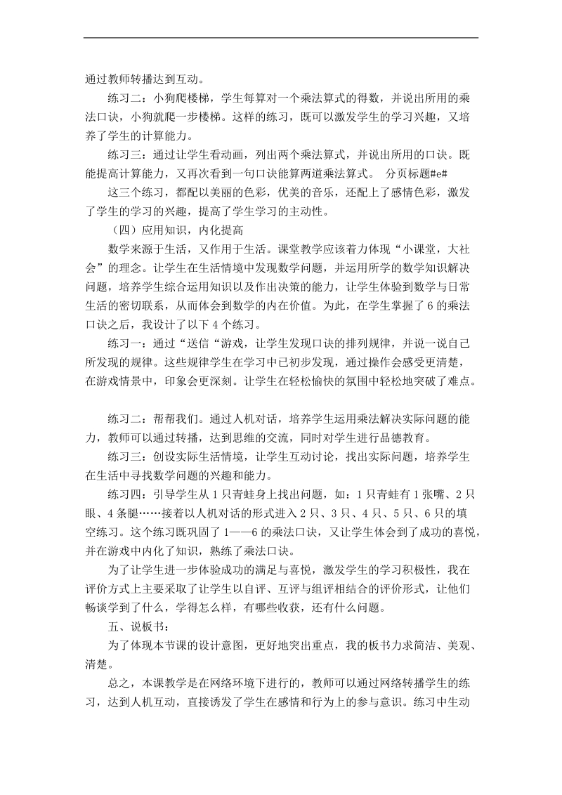 (人教新标准)二年级数学上册教案 6的乘法口诀 4.doc_第3页